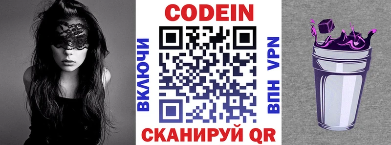 Купить закладки Кизляр Codein напиток Lean (лин)